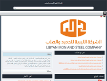 Tablet Screenshot of libyansteel.com